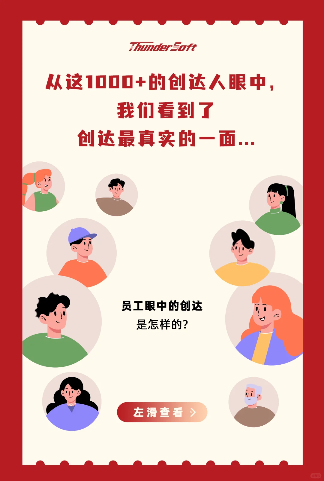 中科创达是个怎样的公司？