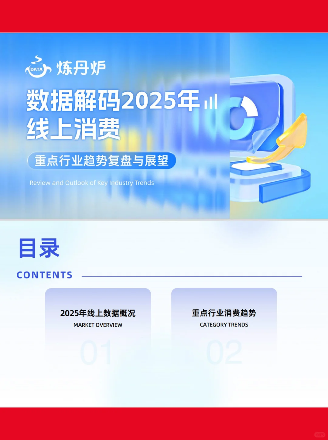 37页|2025线上消费：重点行业趋势复盘/展望