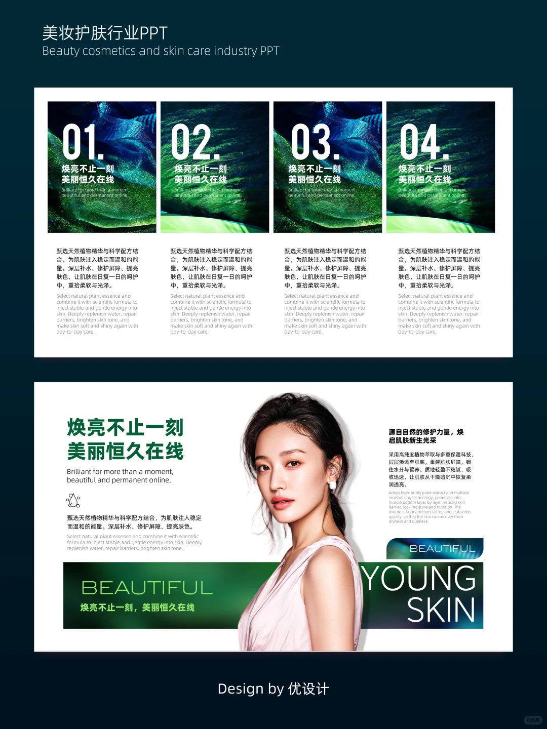高级感绿色美妆行业PPT(2)