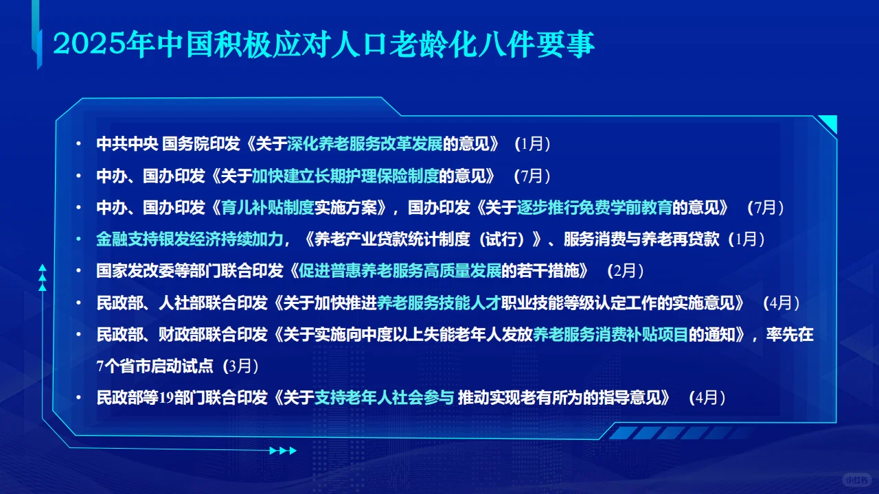 ?️2025 老龄化城市能力 银发经济发力