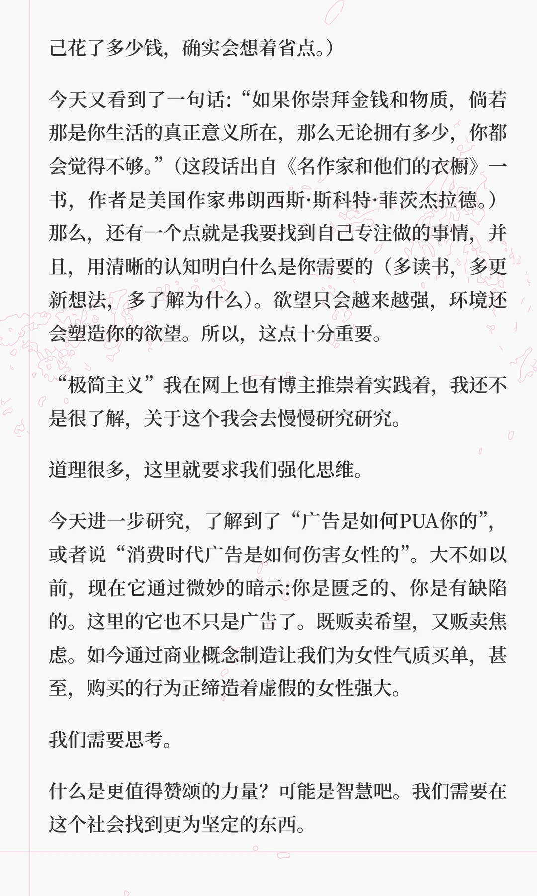 关于购买欲的思考