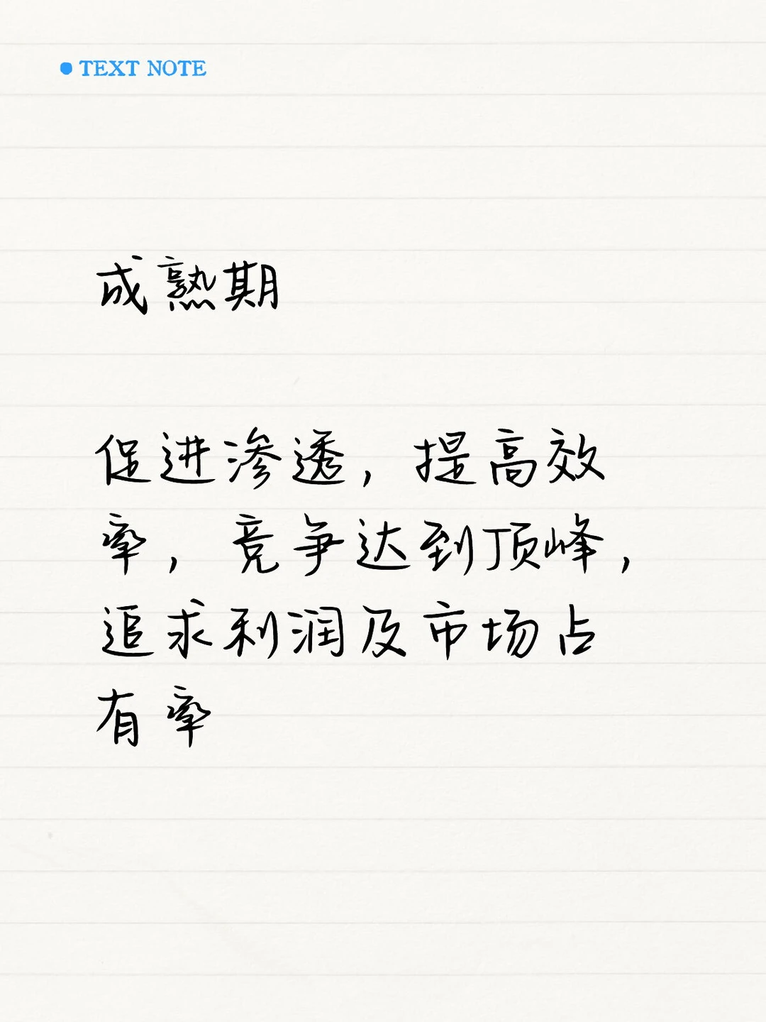 不同生命周期下的业务策略