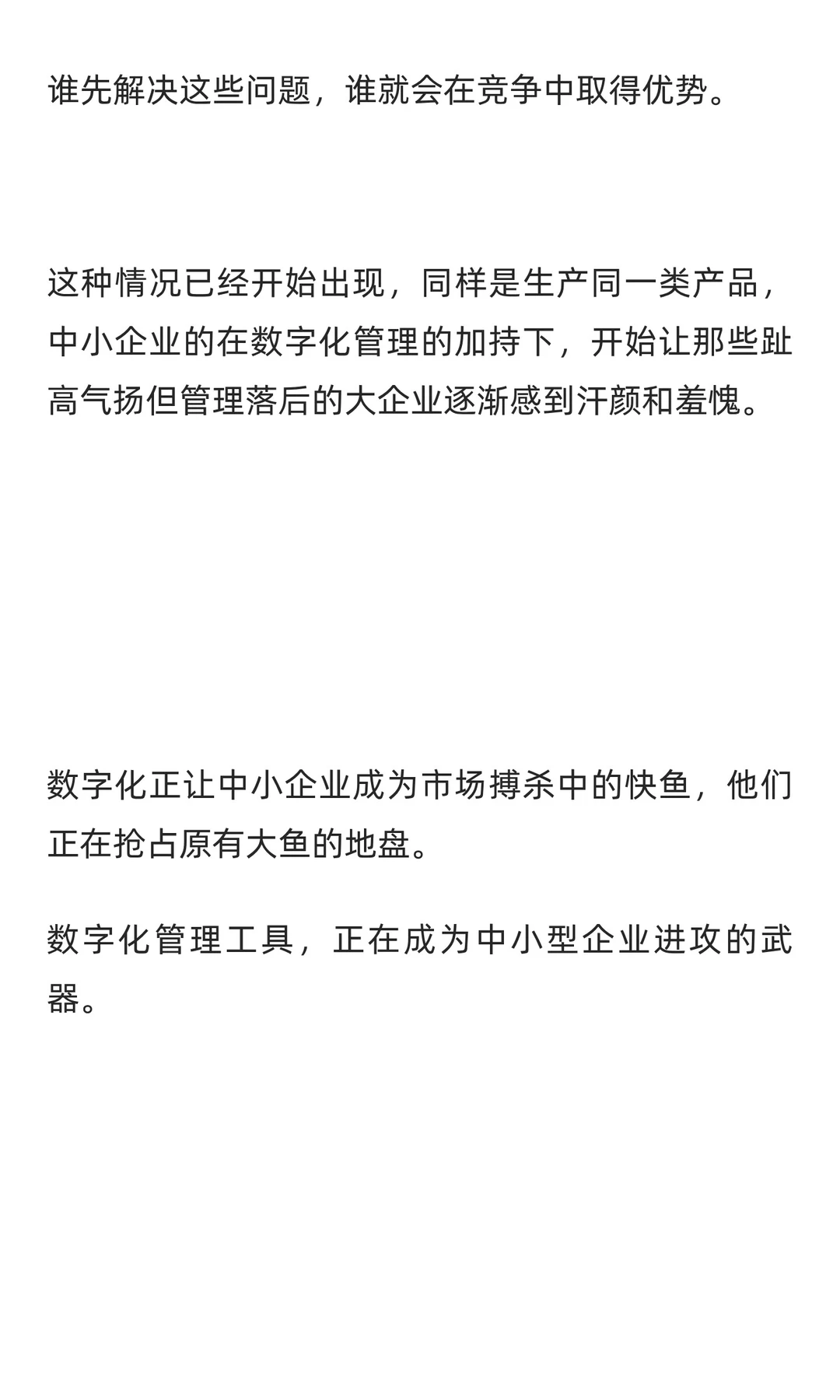 颠覆你的认知，中小型企业数字化转型更容易