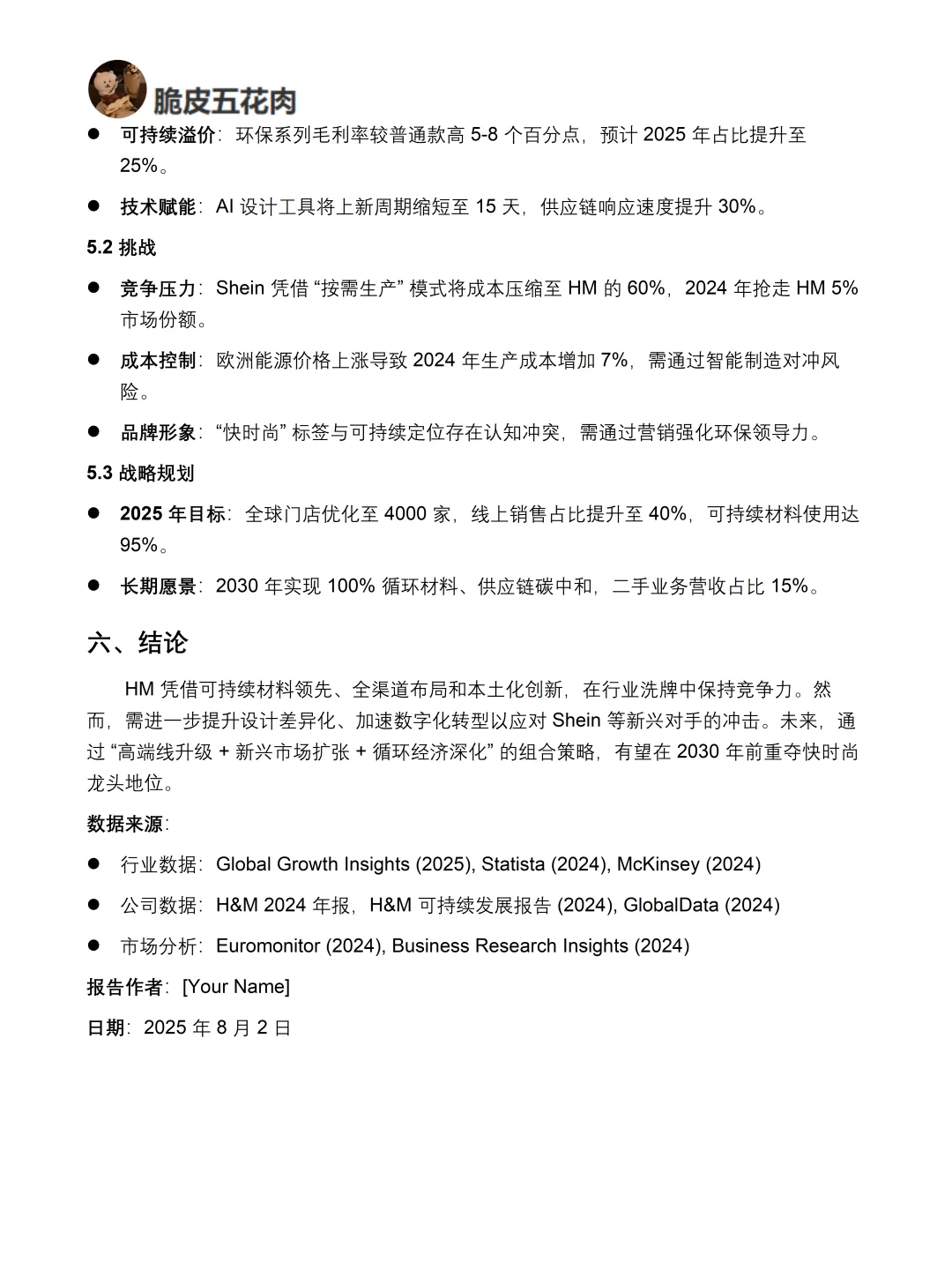 你真的懂H&M吗｜H&M品牌调研报告！！