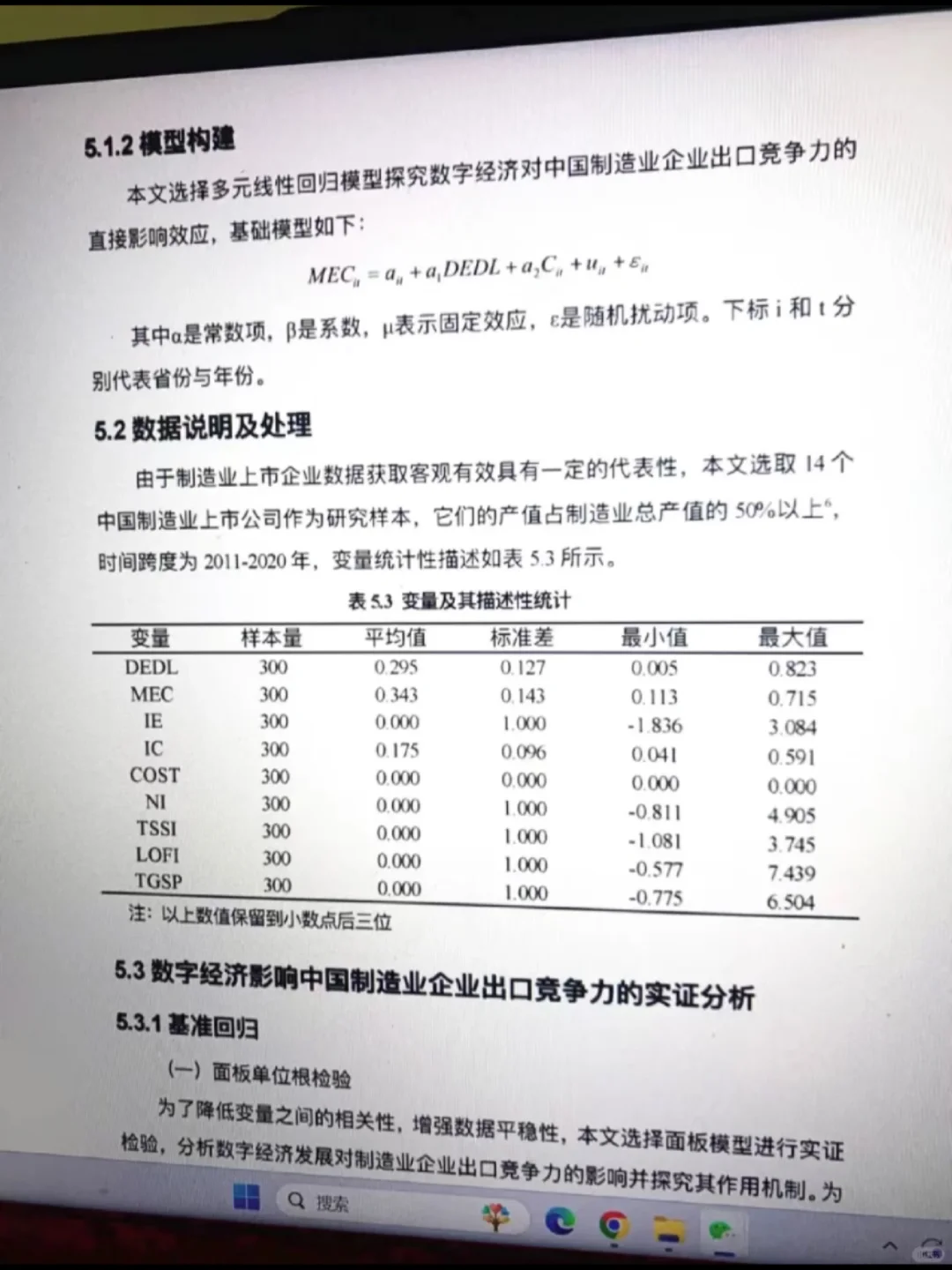 不会stata实证分析,来看这篇就够了