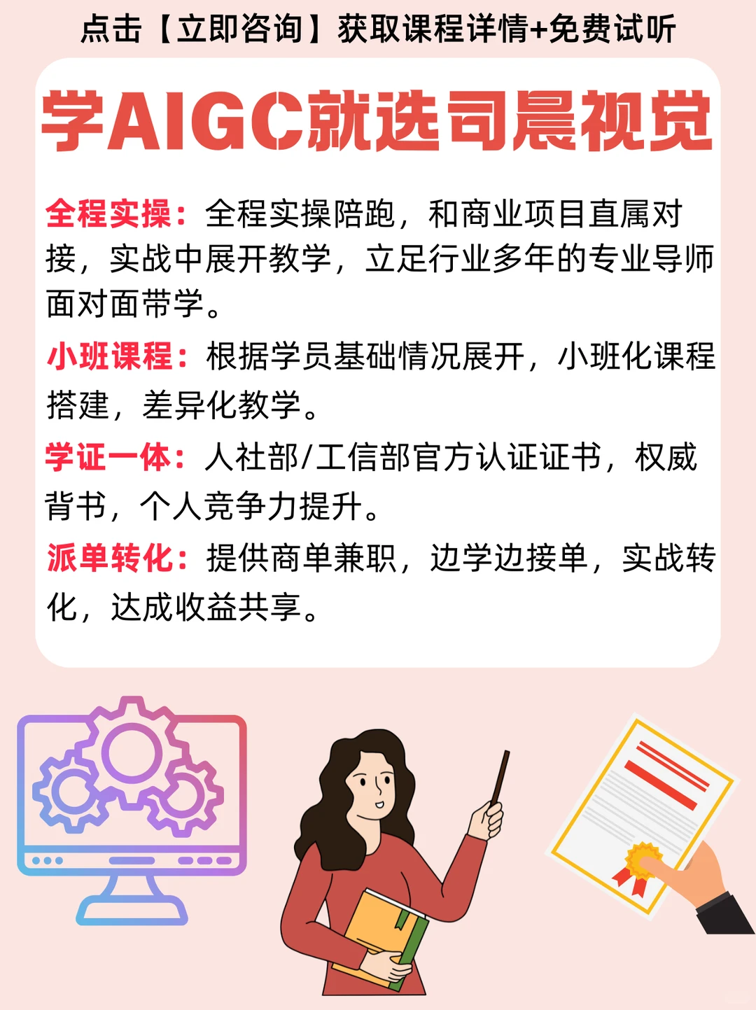 换工作/搞副业必看!学AIGC帮你躺赢!