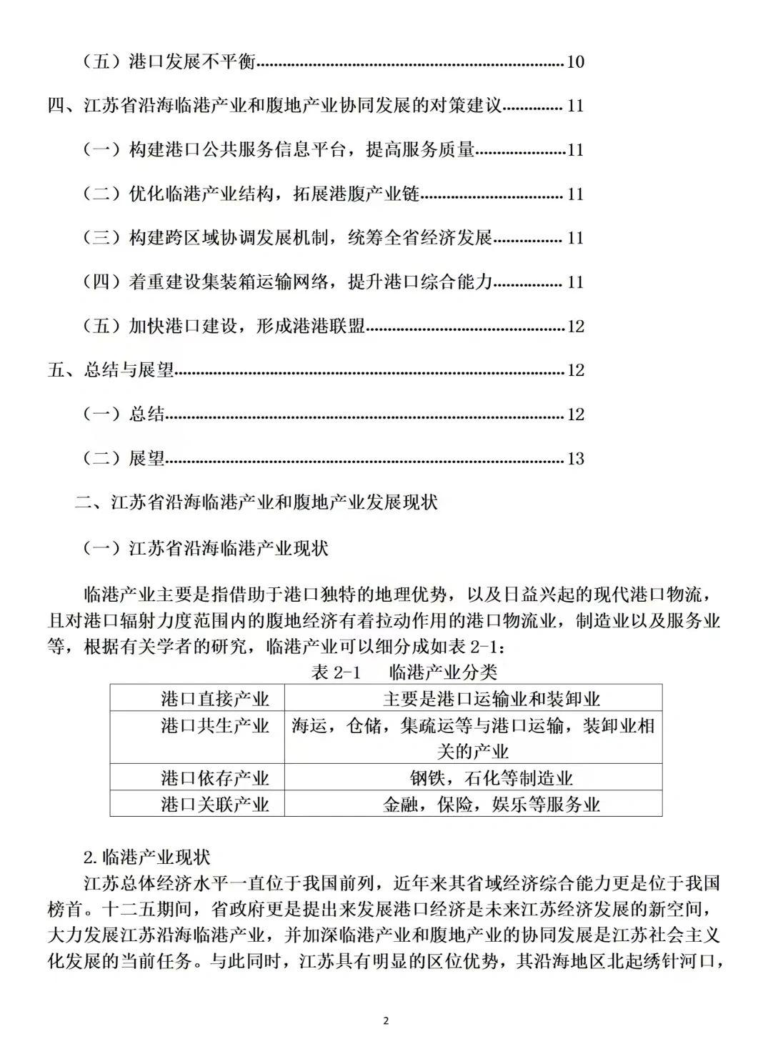 ?经济学论文看这篇就够?