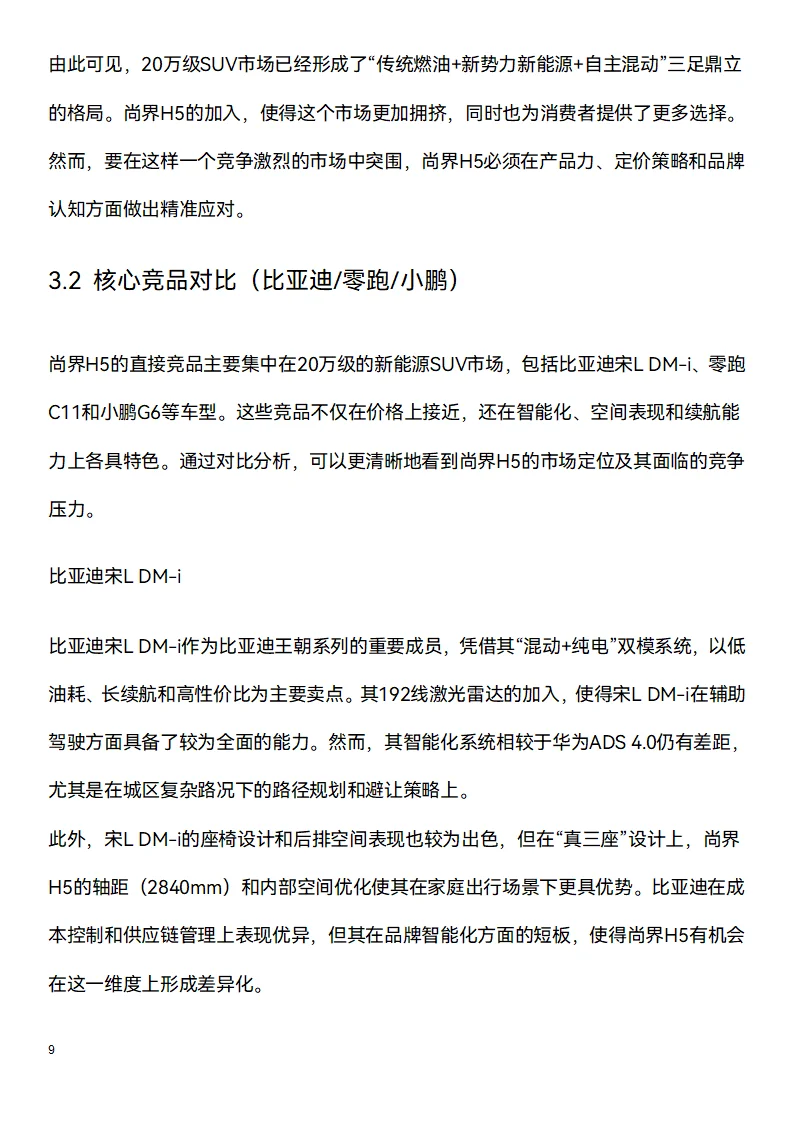?万字研究报告:尚界品牌评估(上篇)
