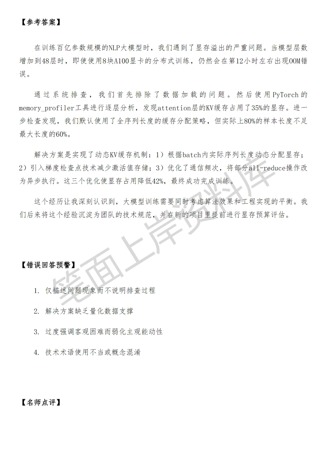 京东AI大模型基础算法工程师
