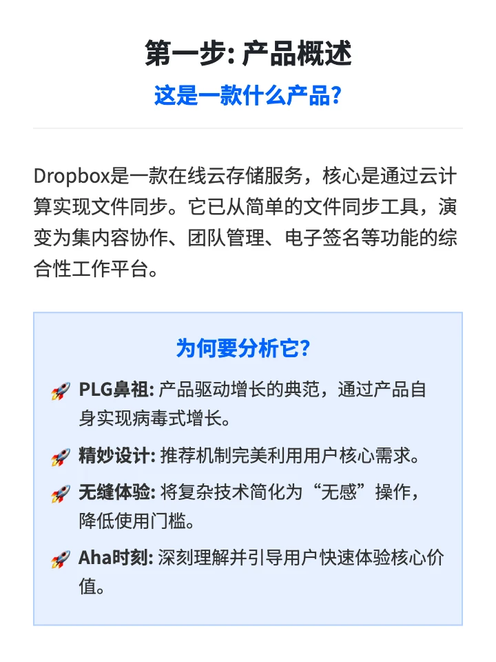 Dropbox用户增长策略分析