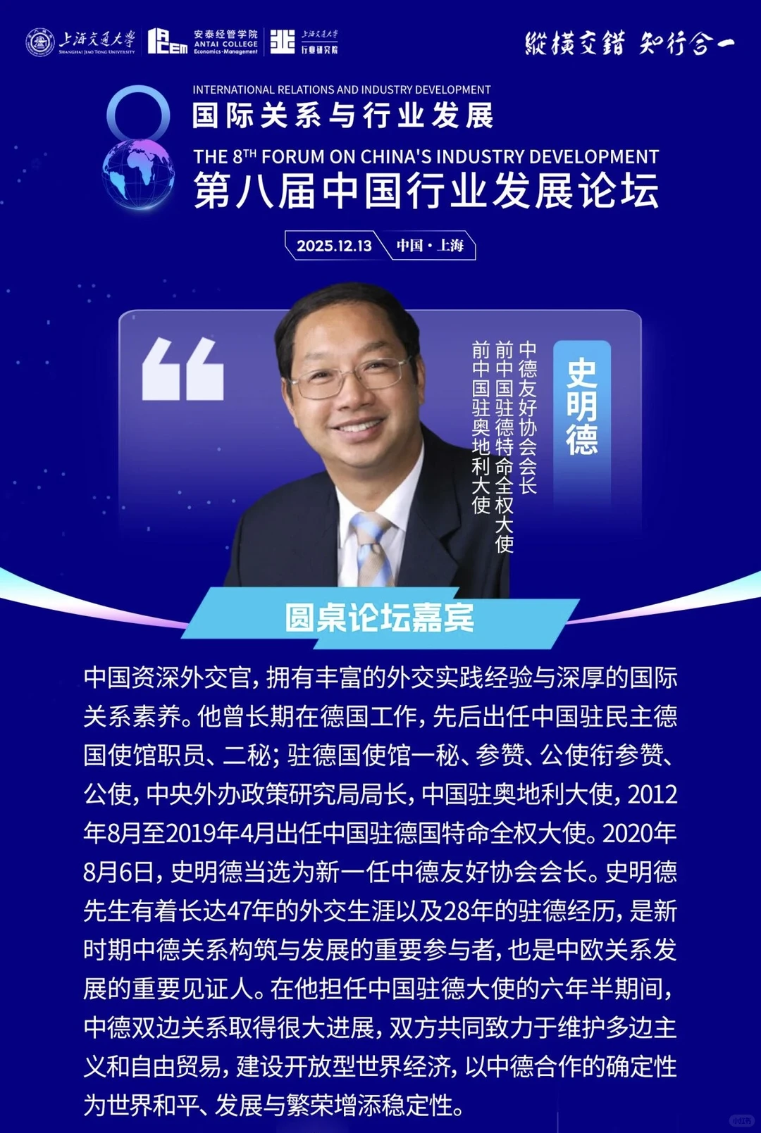 阵容炸裂！第八届中国行业发展论坛来了?