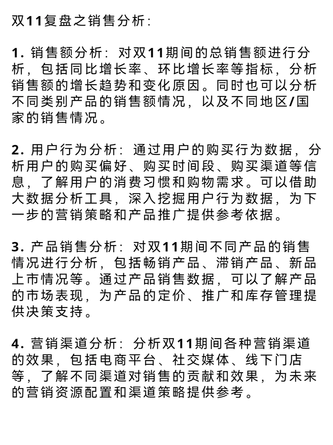 电商双11复盘—销售分析
