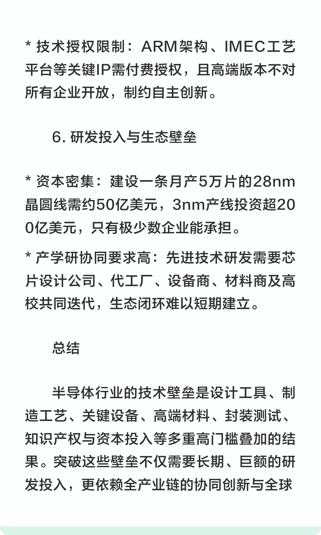 半导体行业技术壁垒分析