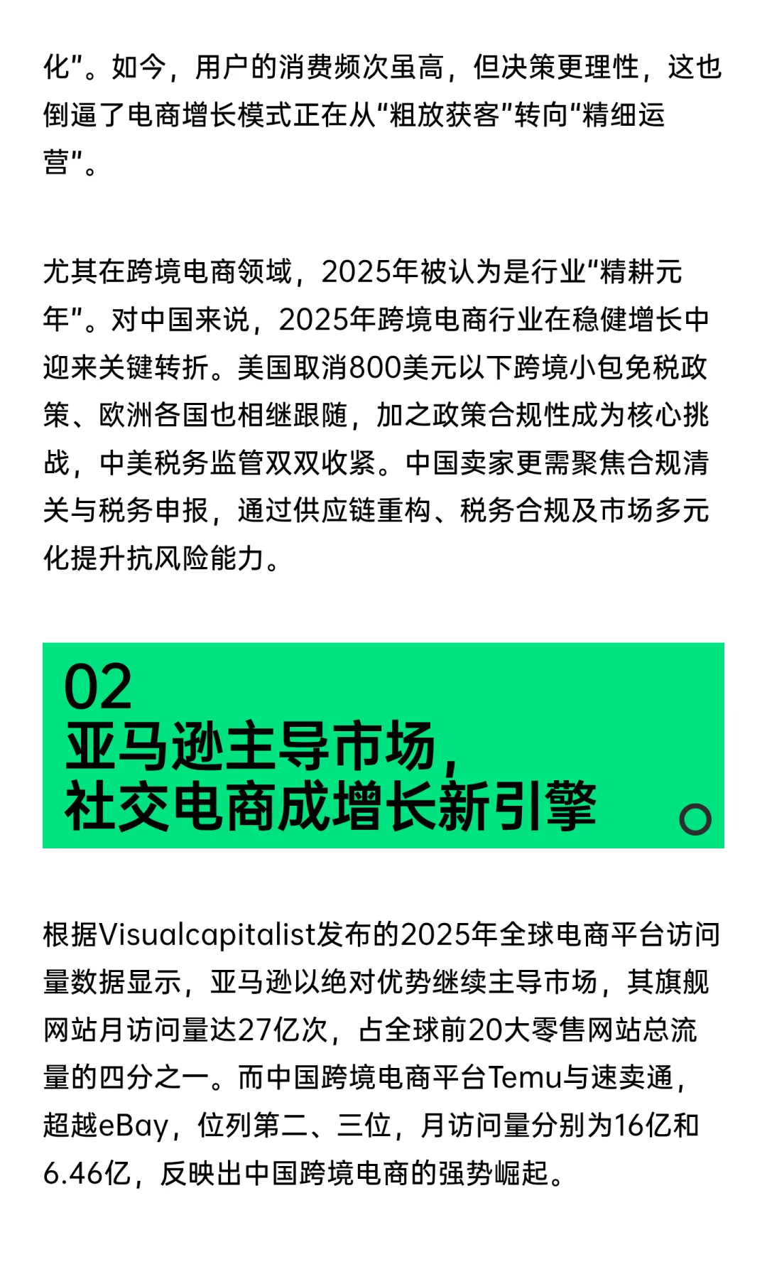 2025全球电商最新趋势报告！