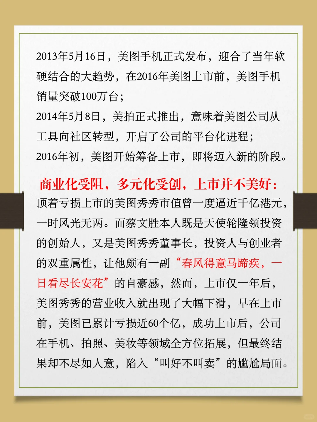 每天看一个投资故事｜蔡文胜投资美图秀秀