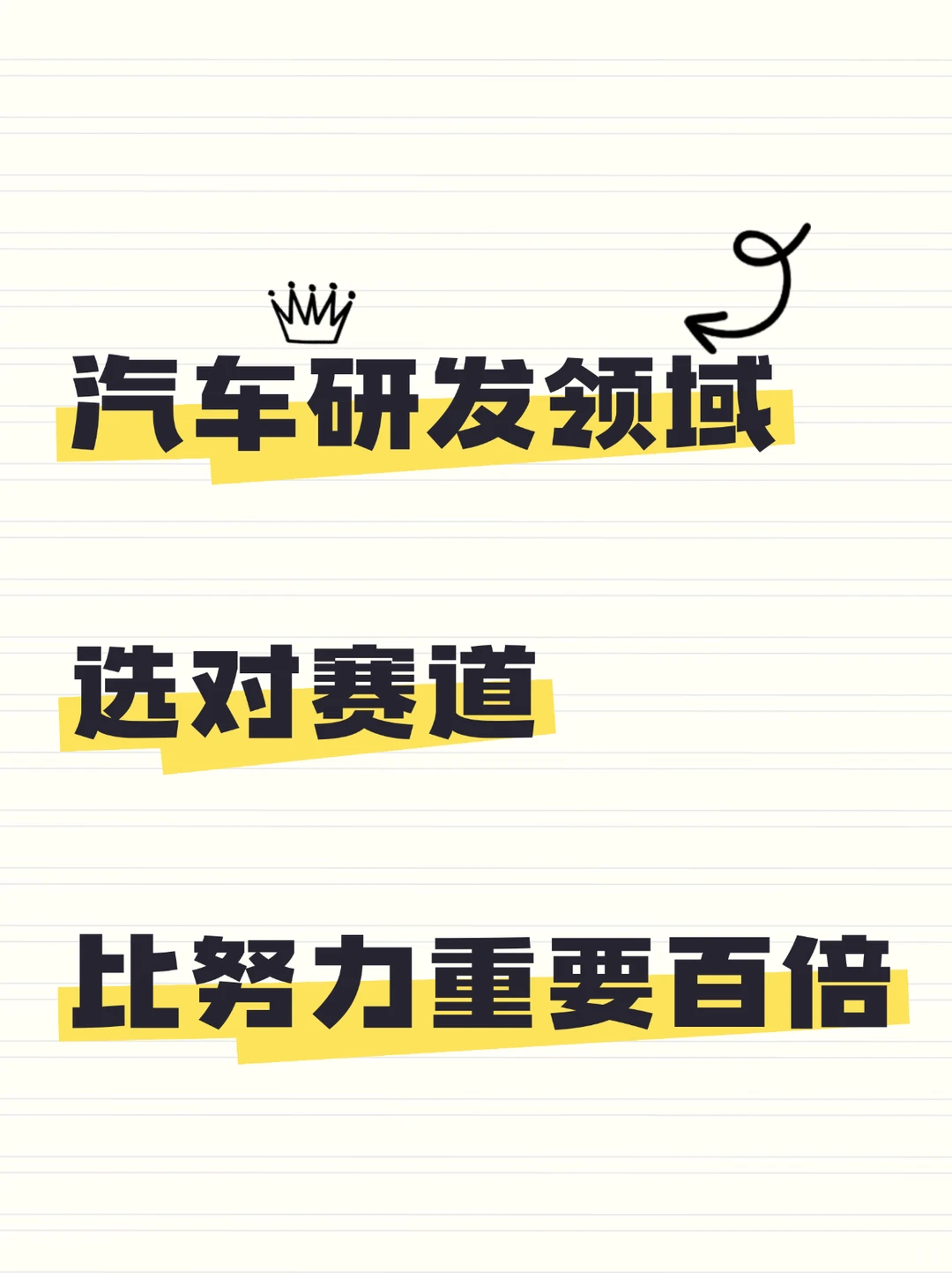 13年研发老炮:选对赛道比努力重要百倍