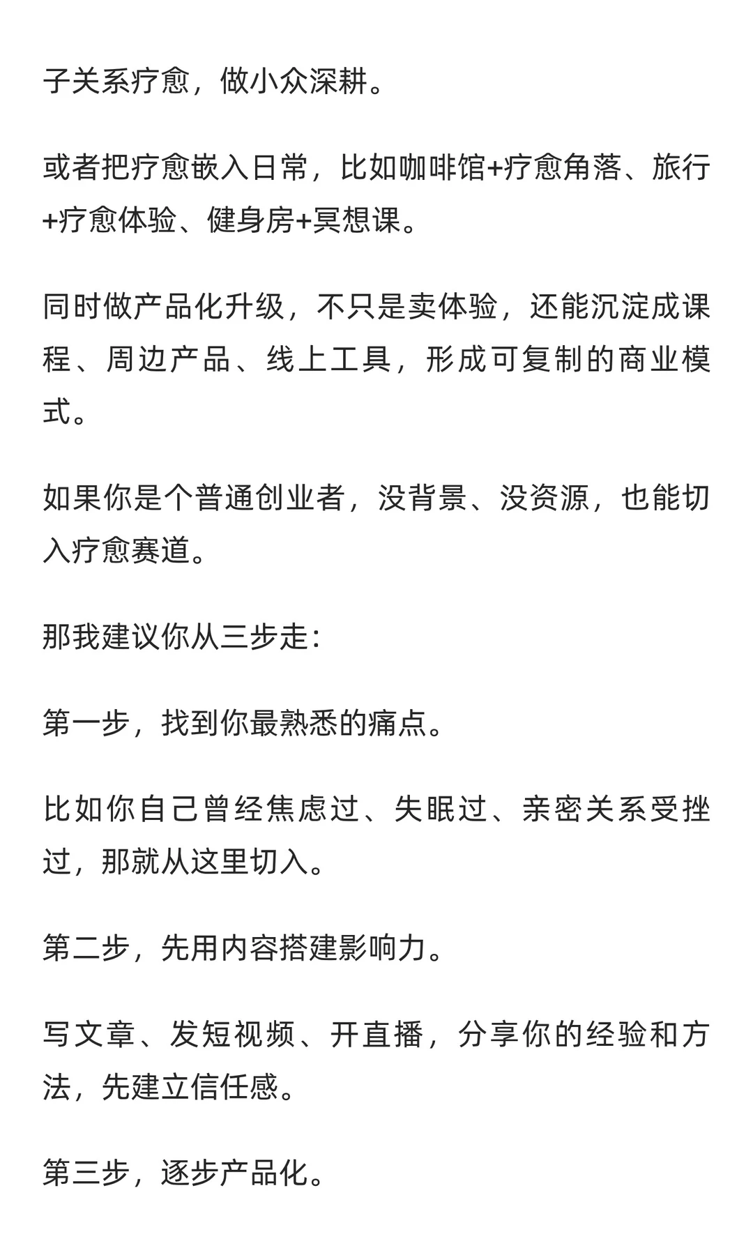 从情绪价值到财富密码,疗愈赛道赚钱到底有
