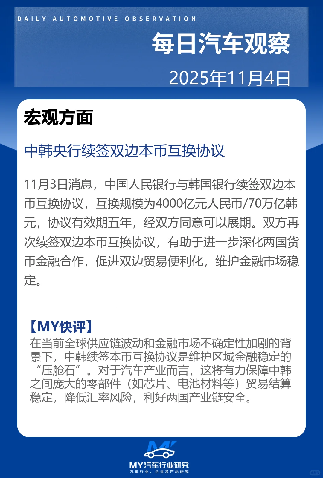 每日汽车观察 2025年11月4日