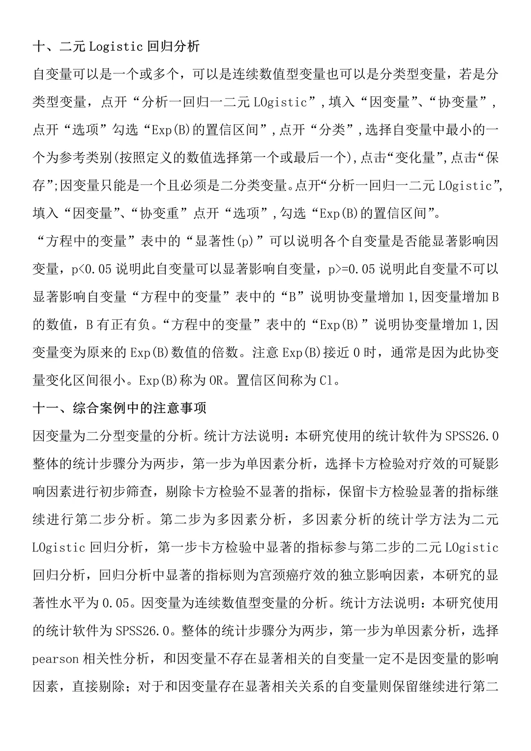 导师整理的spss数据分析步骤！