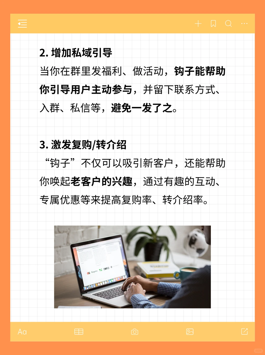 私域运营的“钩子”是打开用户内心的大门