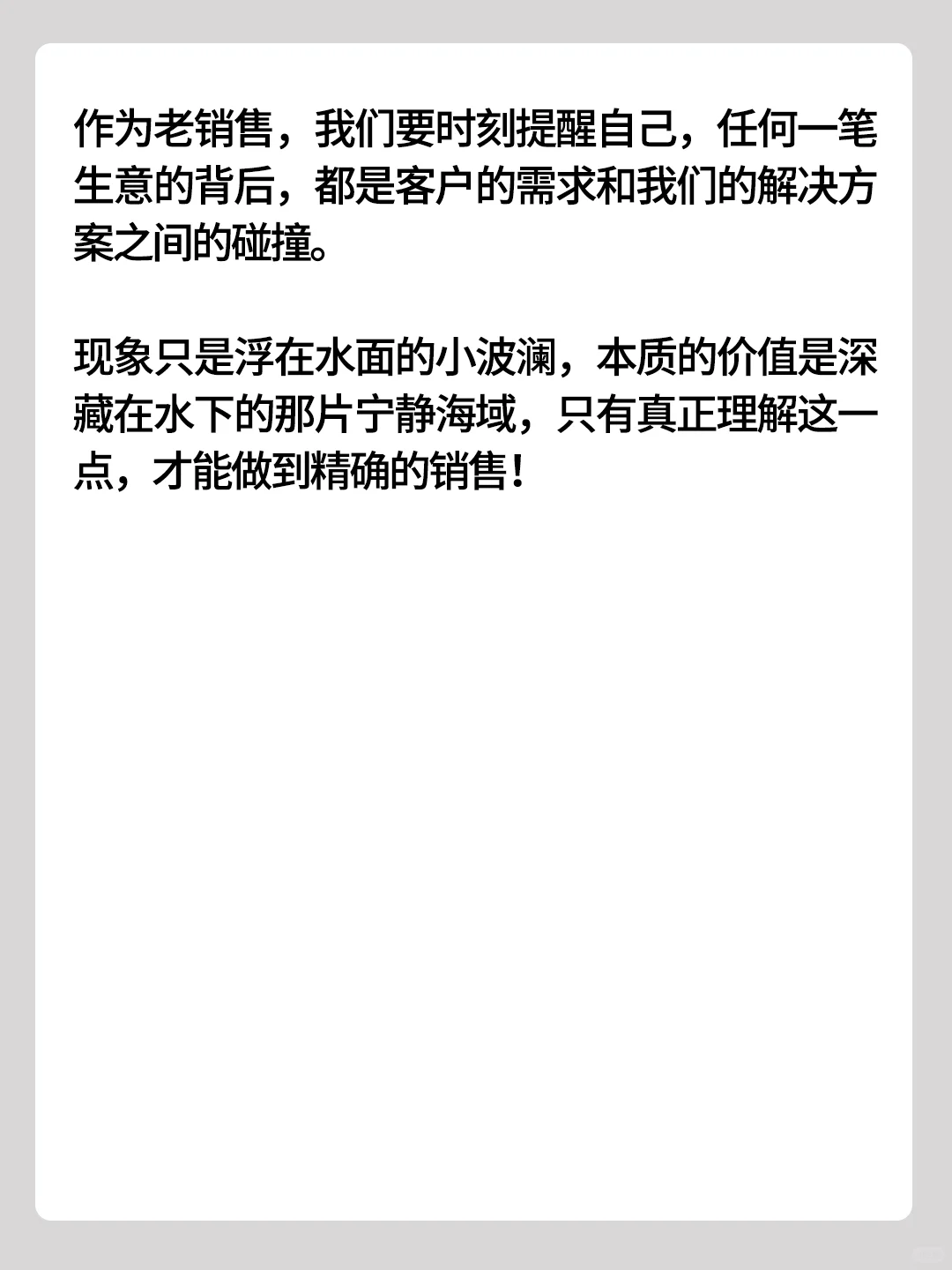 销售要从现象看本质‼️
