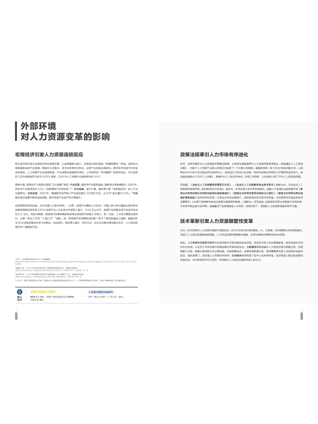 2025职场大变天！HR趋势报告抢先看