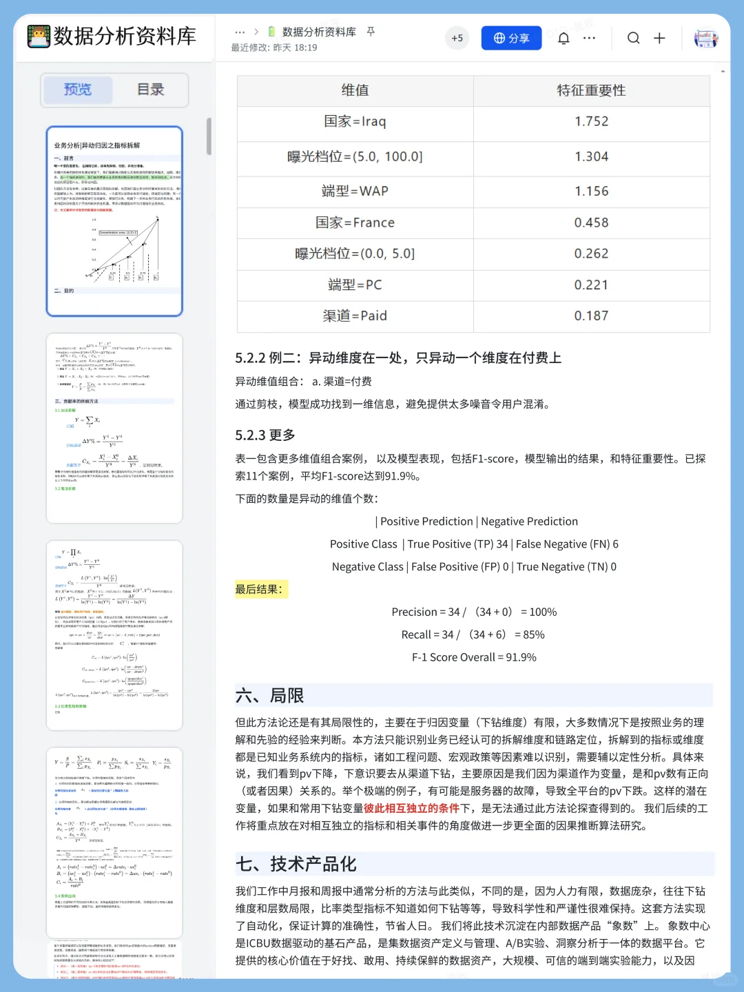 数据分析思维:异动归因之指标拆解