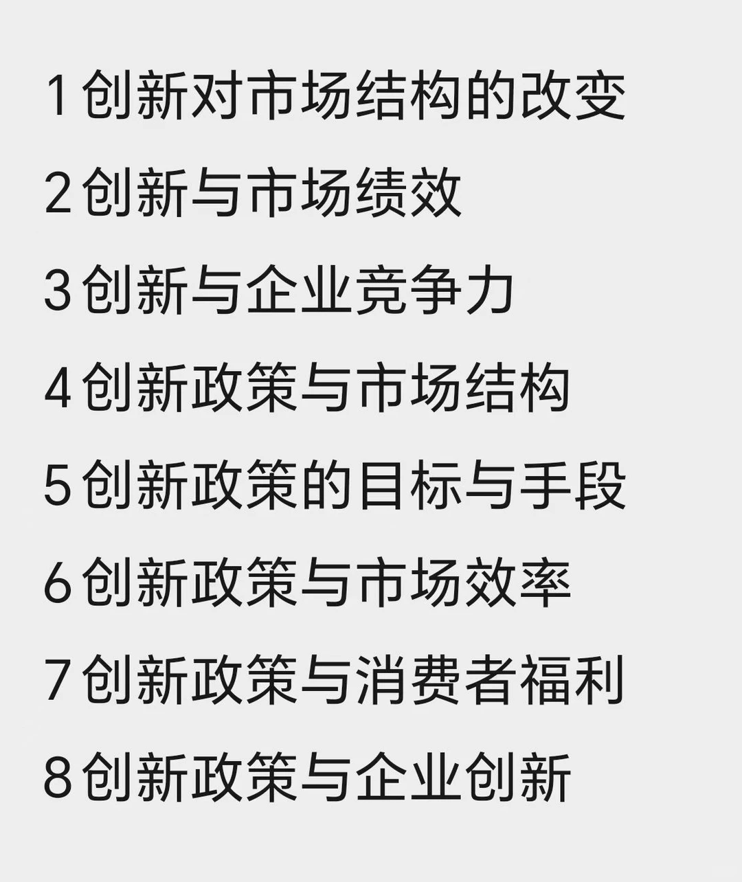 市场结构研究不通了？？？？