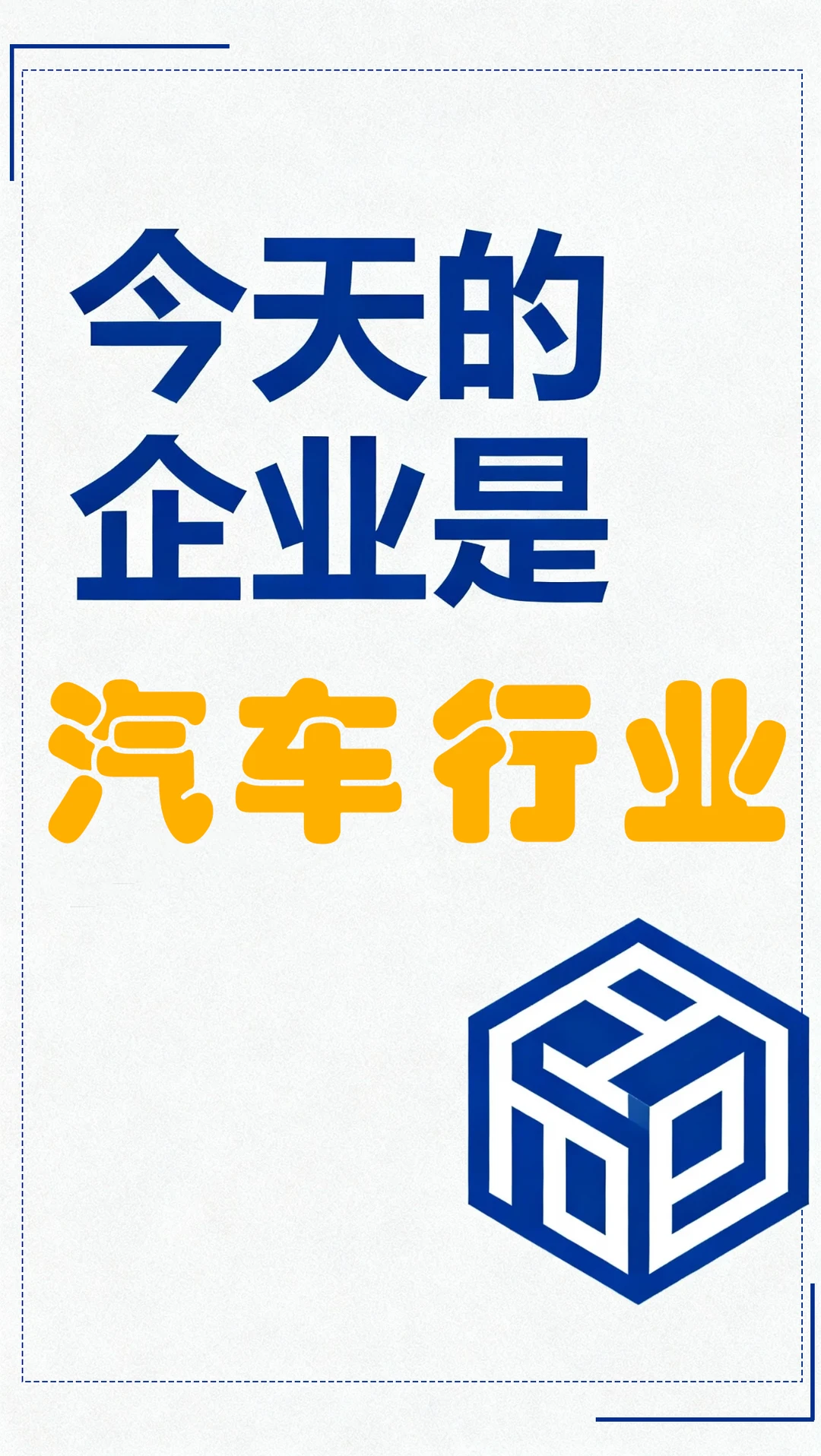 一天分析一个行业 汽车行业
