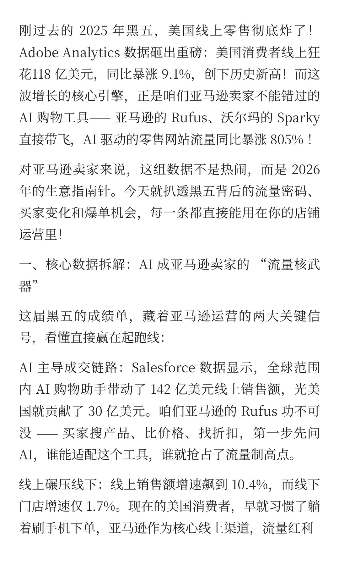 爆了！2025 黑五狂揽 118 亿刀！AI 流量暴