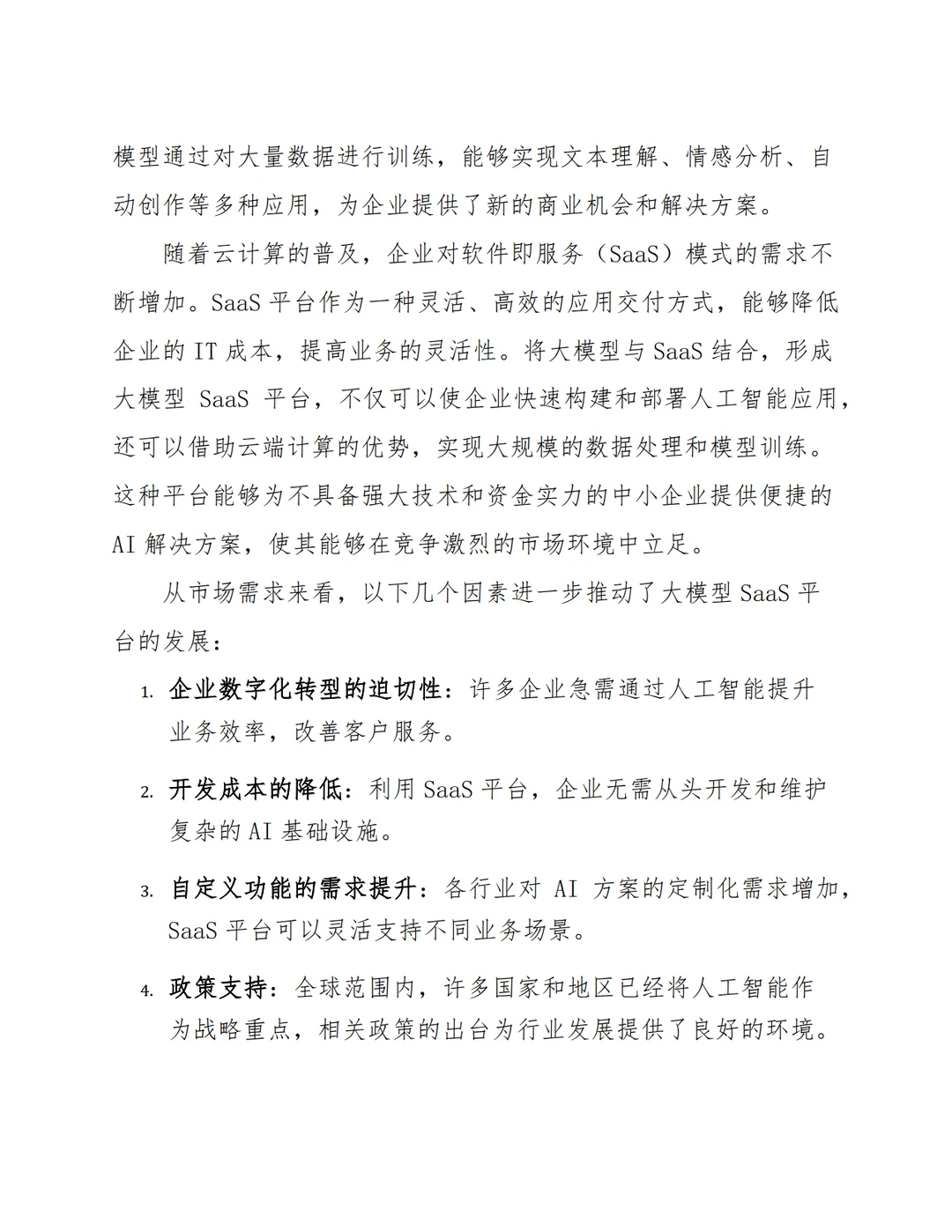AI大模型人工智能行业大模型SaaS平台设计