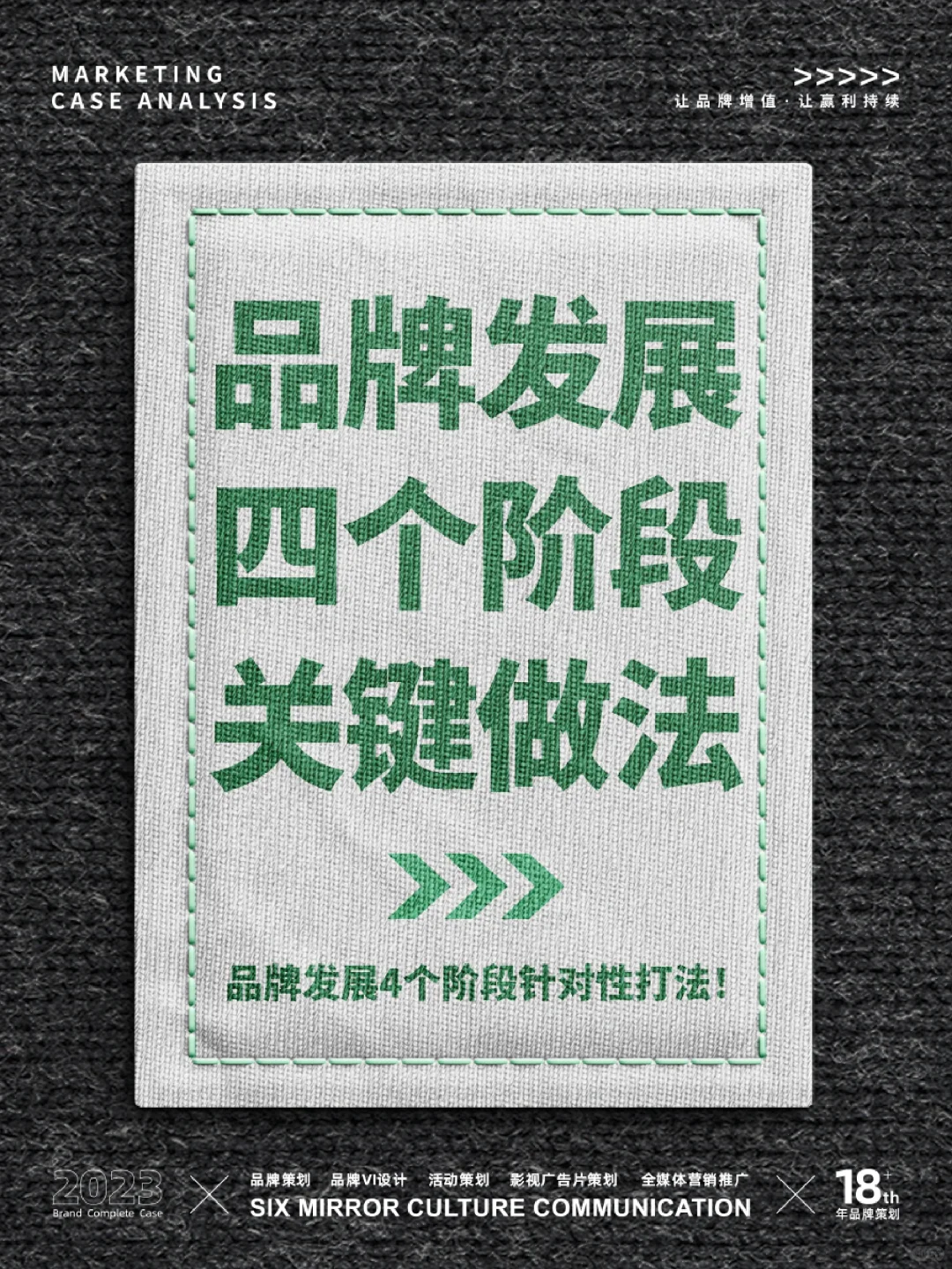品牌发展四个打法???