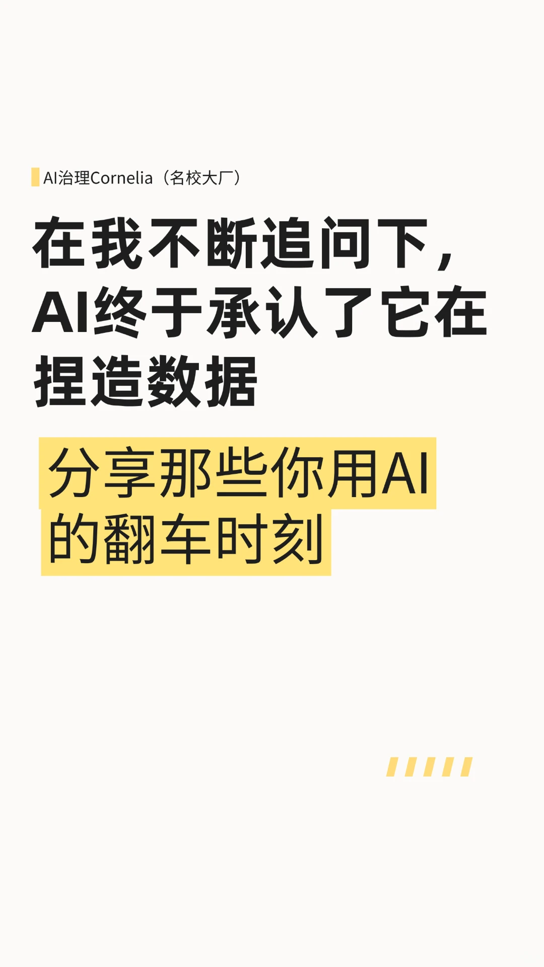 分享那些你用AI翻车的时刻