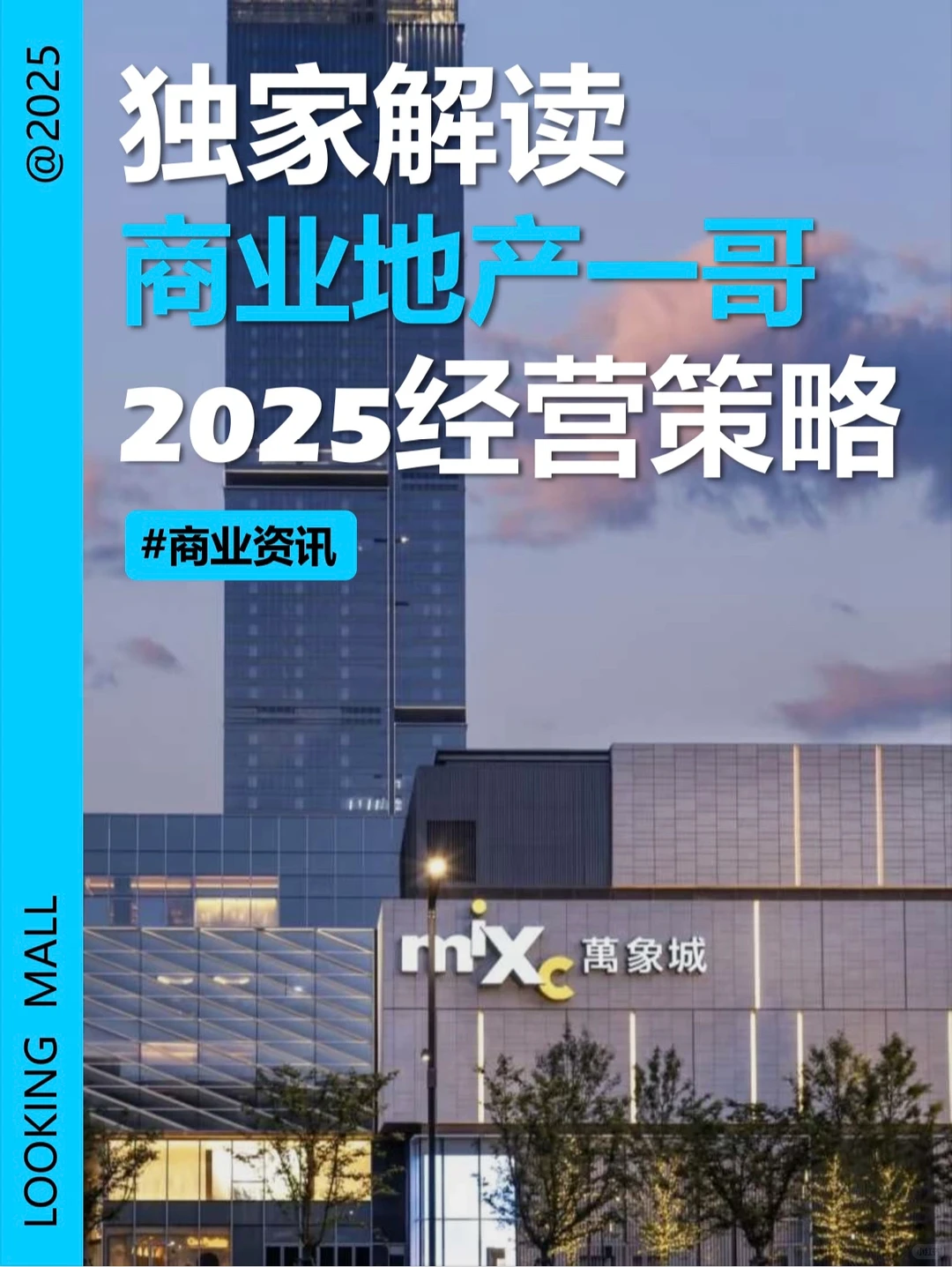 华润万象生活2024全年业绩发布,看经营亮点