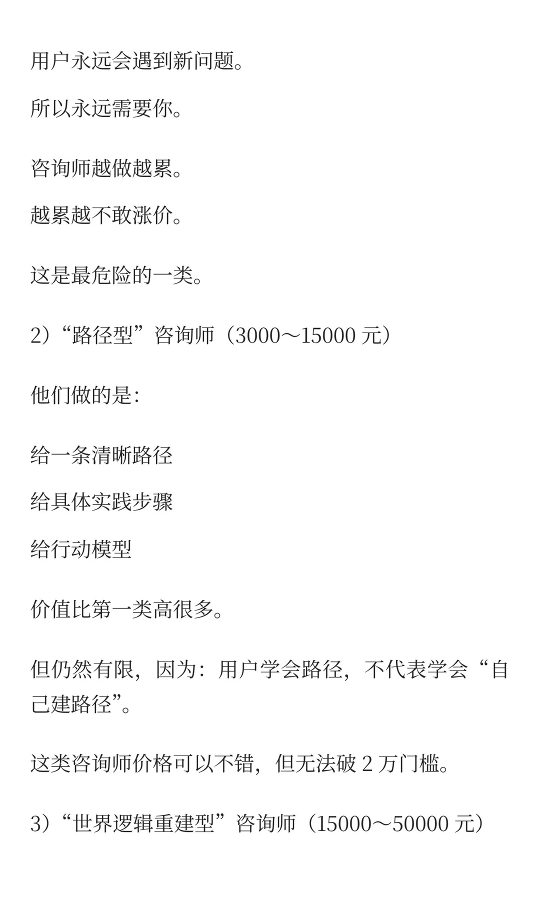 高客单咨询的最高境界：让用户不再需要你