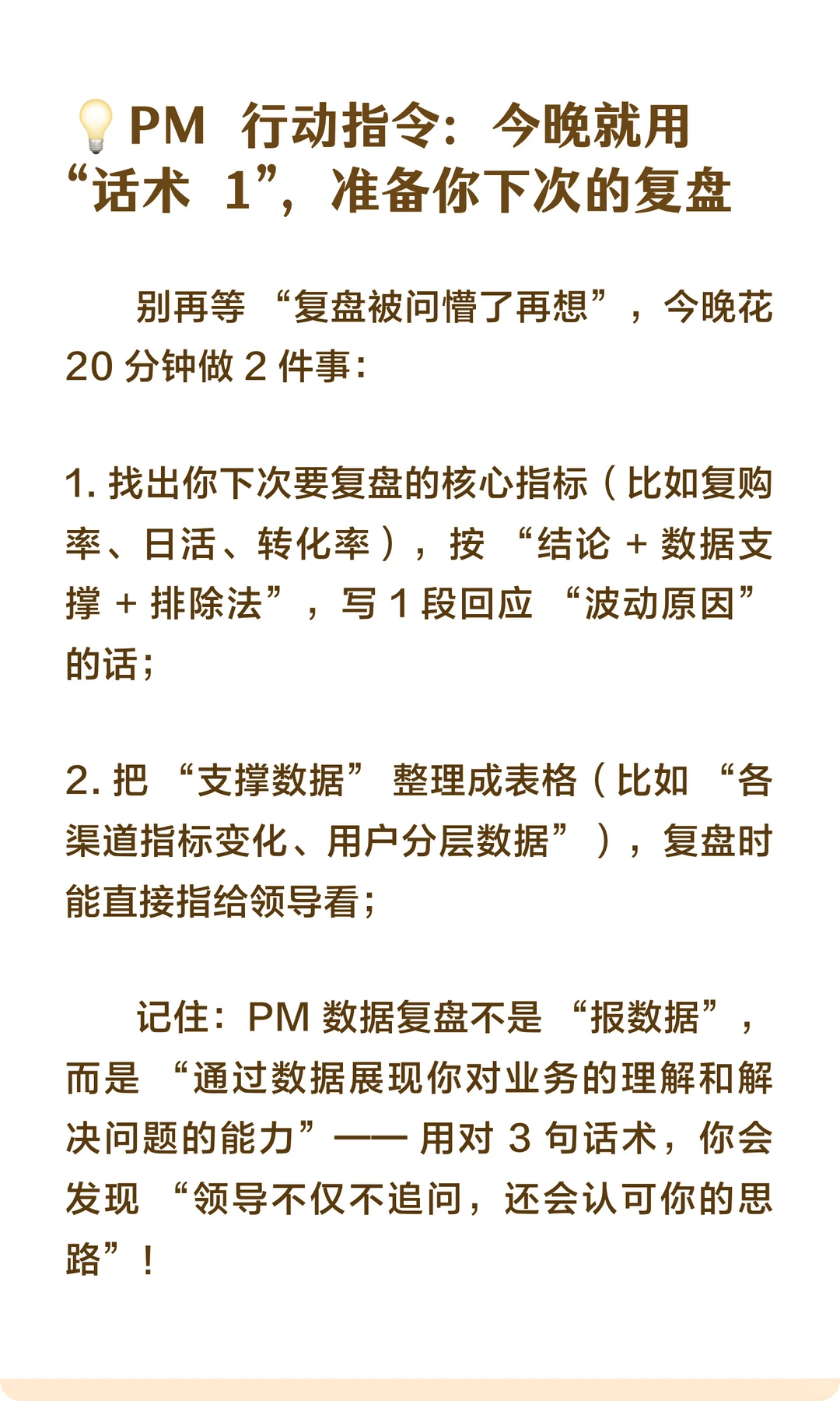 数据复盘被问懵？3 句话术拿去用！