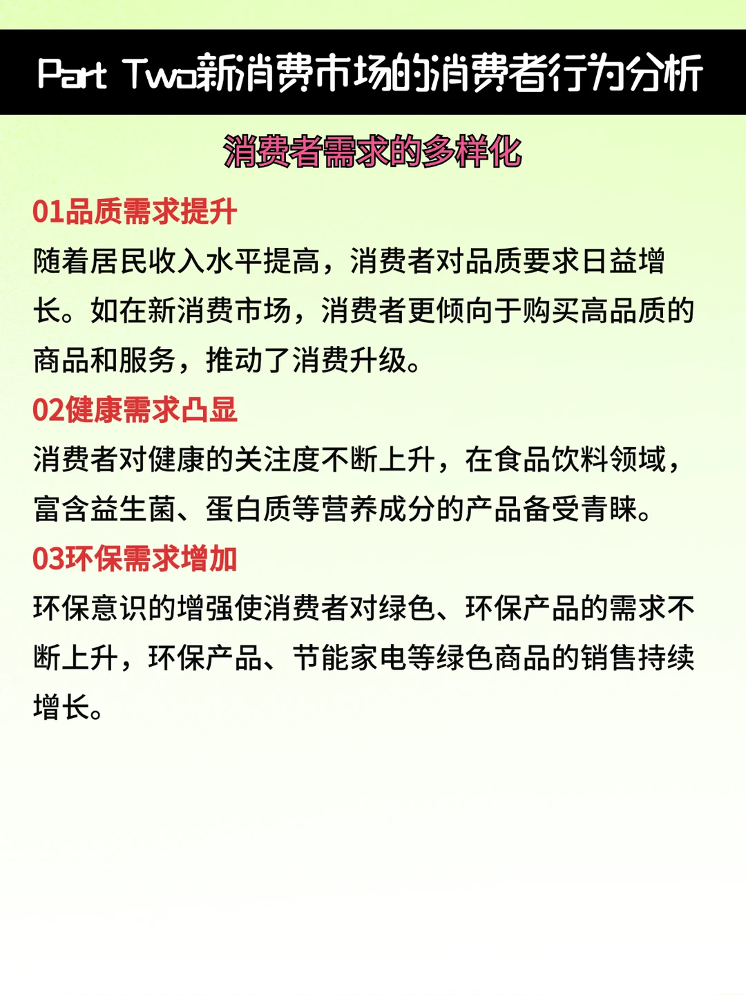 新消费市场趋势发展报告（上）