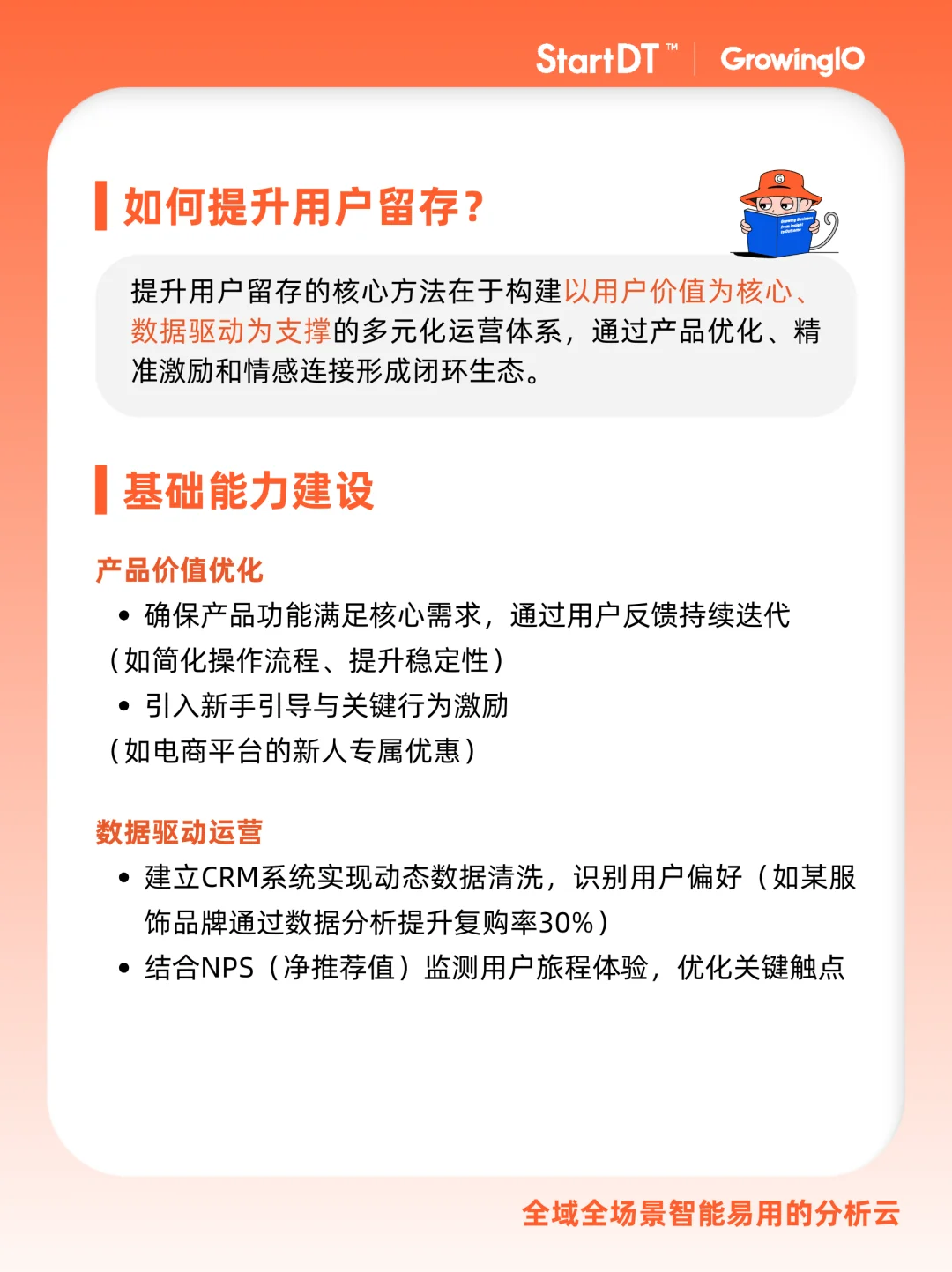解决方案?｜如何提升用户留存率？