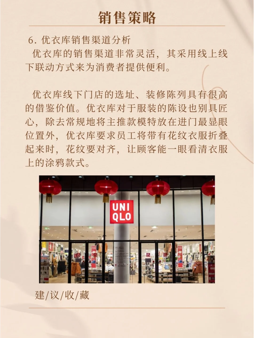 品牌分析：优衣库--让艺术品走进大众