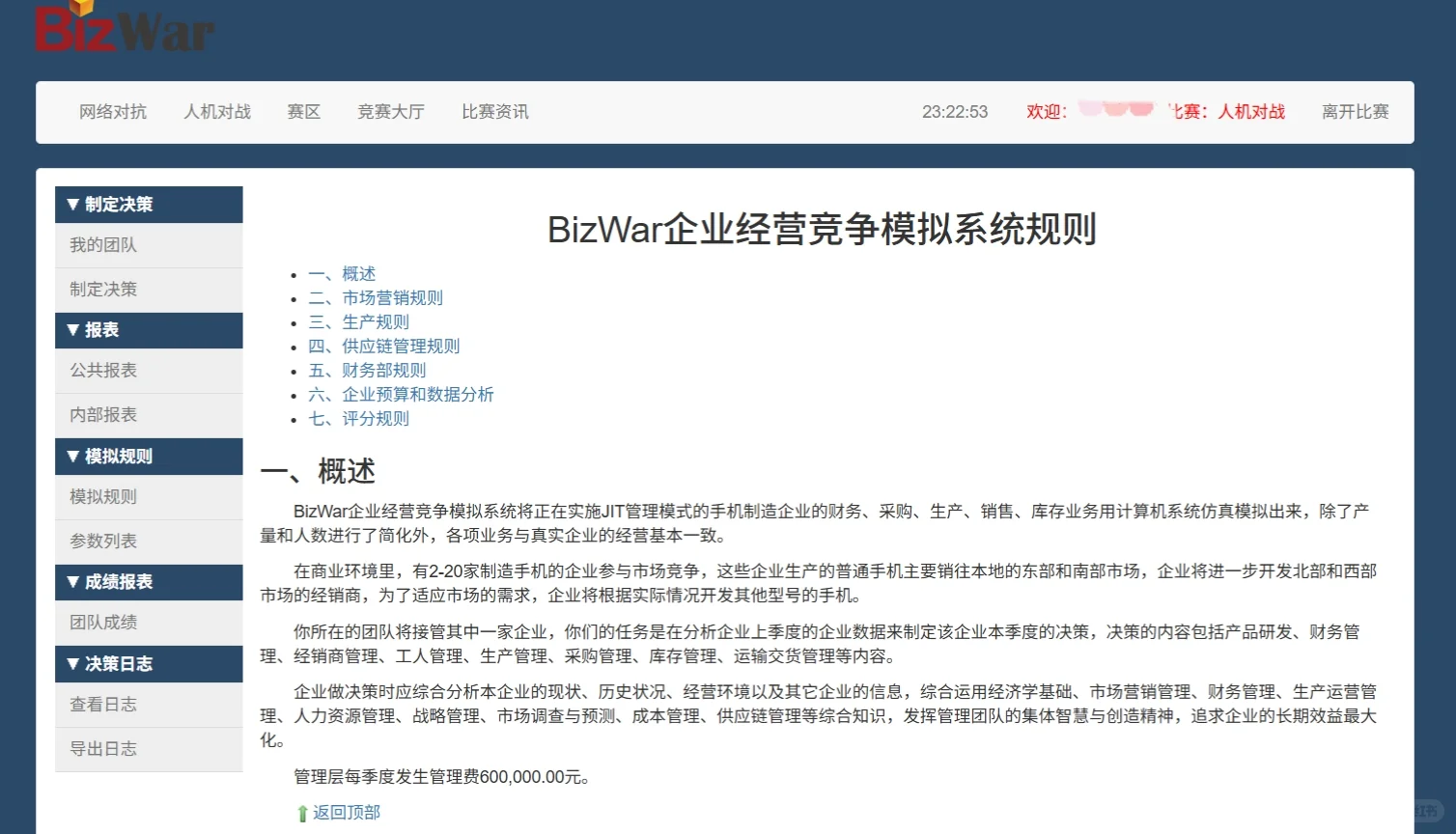 企业竞争模拟大赛经验分享篇（bizwar）