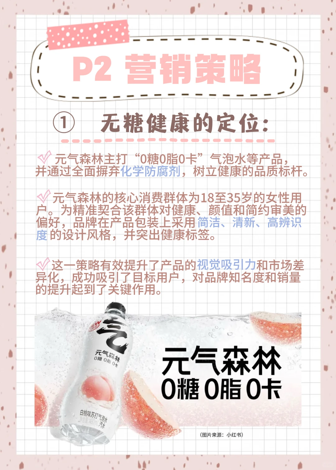 深大商协会｜品牌营销分析4｜元气森林