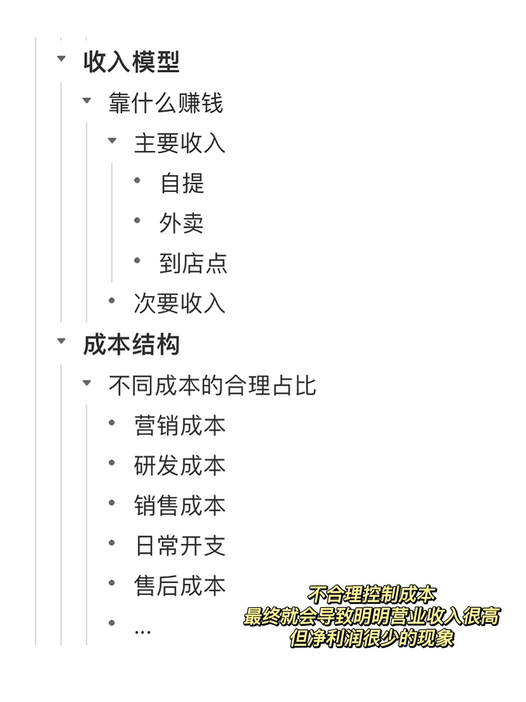 小白也能把瑞幸咖啡的商业模式看懂
