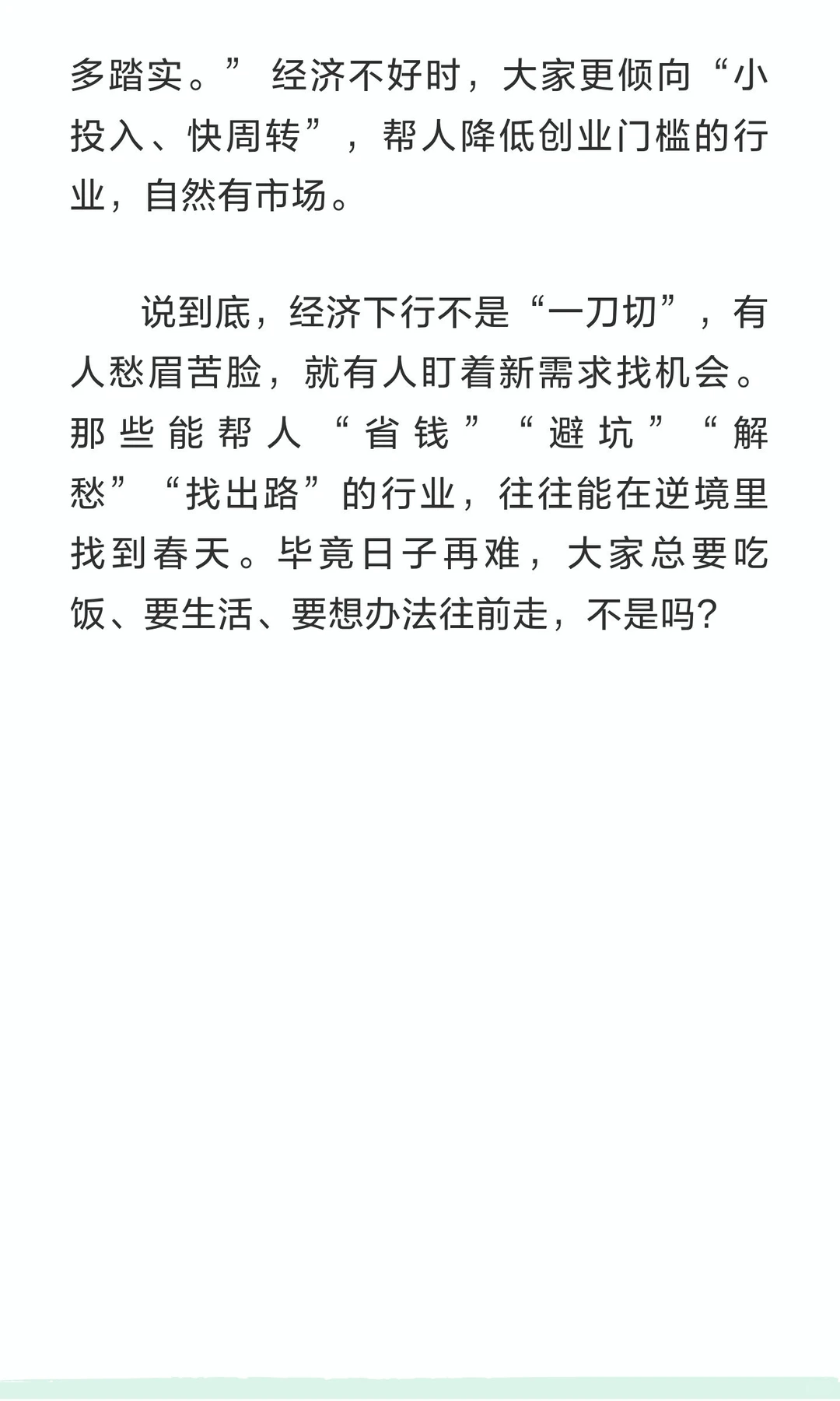 越是经济下行，这几个行业反倒越“滋润”？