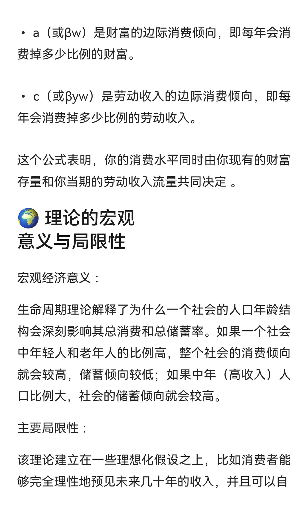 “生命周期消费理论”如何理解?