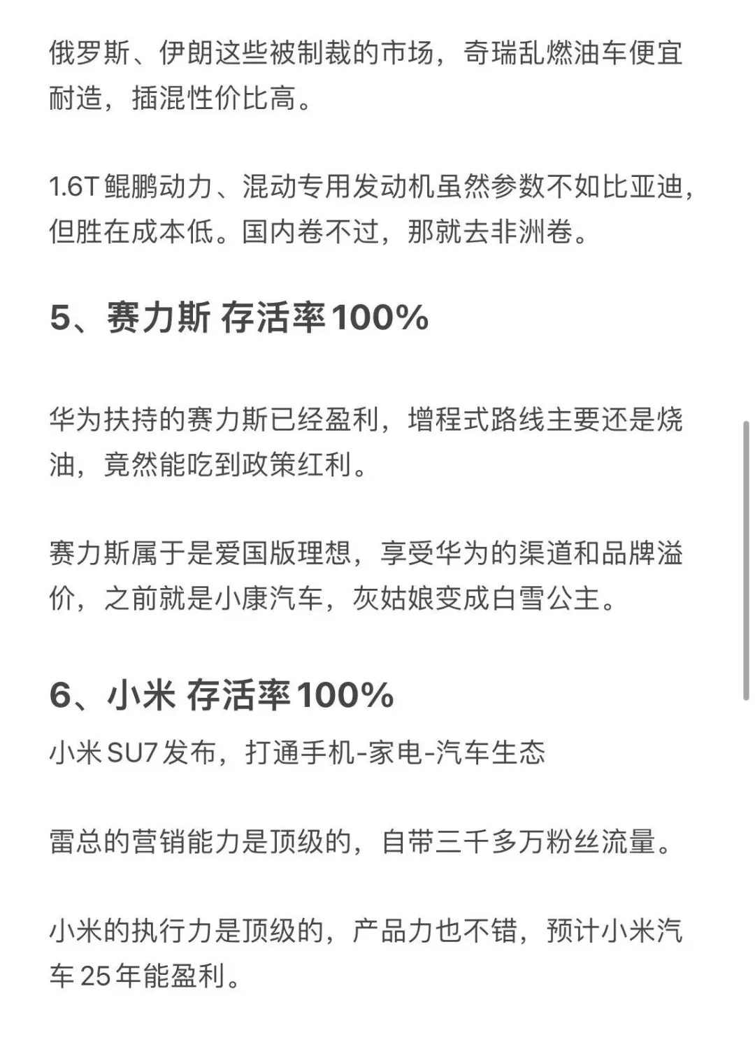 五年以后，中国车企还会剩下哪家？