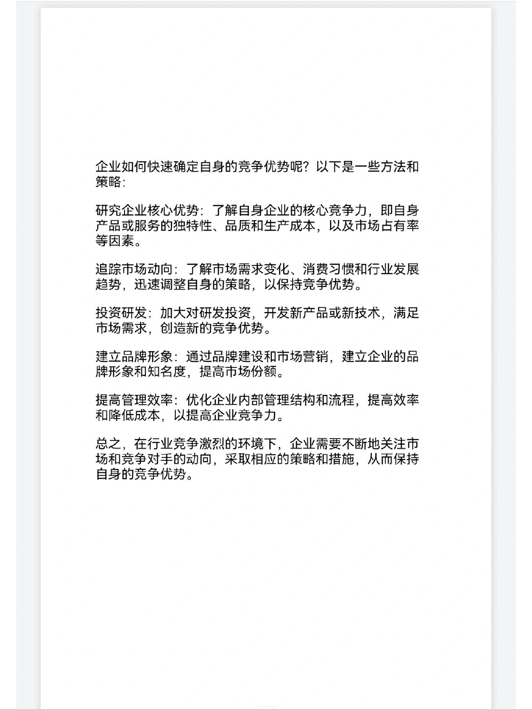 商业计划书里的行业竞争如何做(精华内容)