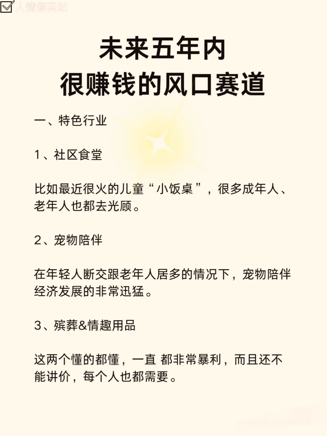 未来五年内,最赚钱的风口赛道大揭秘!?