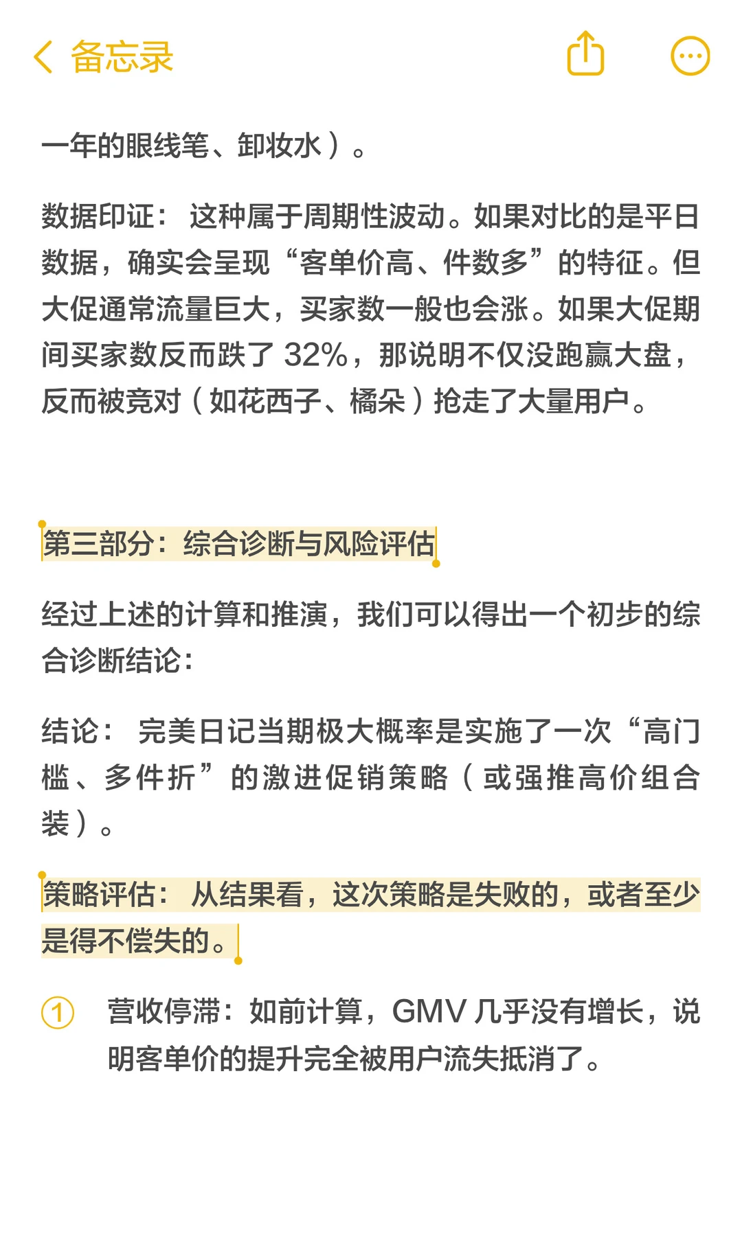 完美日记客单价涨50%用户跑32%?怎么搞?