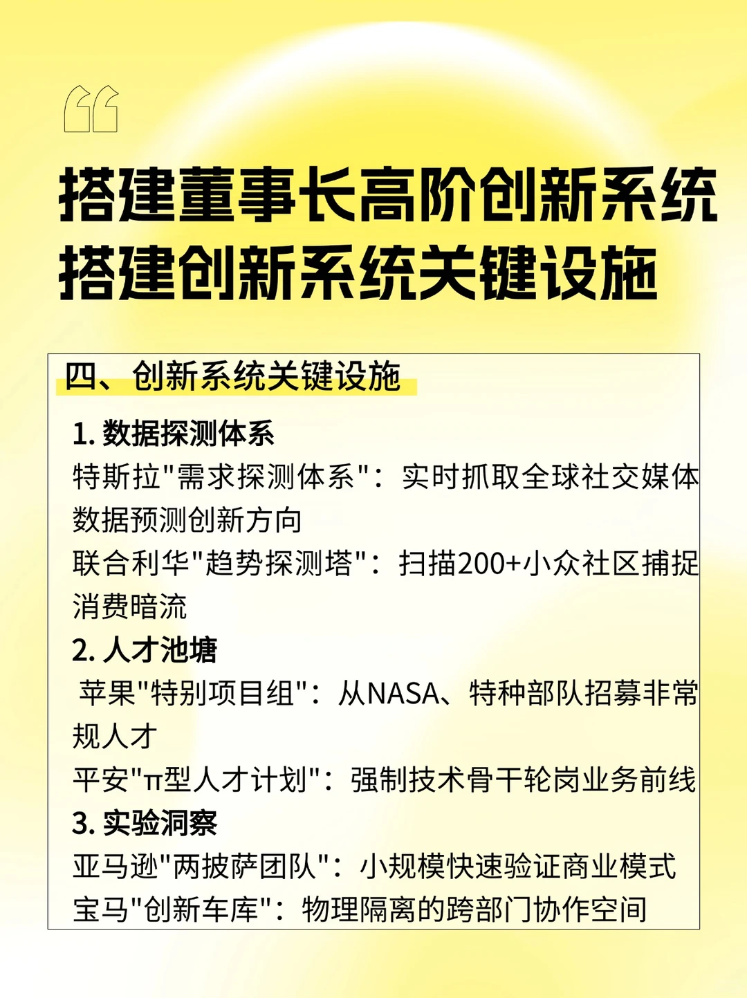 董事长如何掌控企业创新|系统搭建与案例