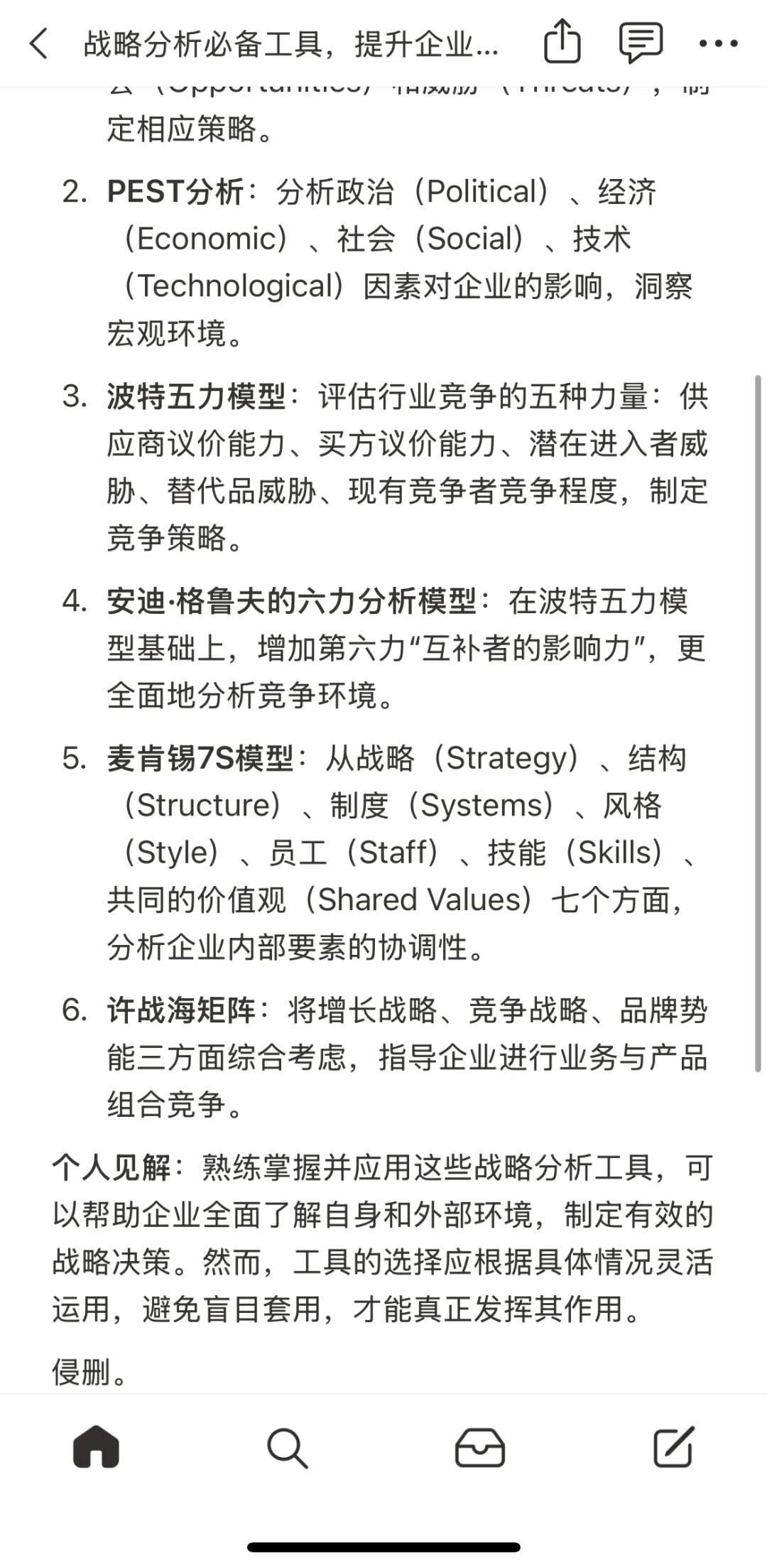6个战略分析必备工具，提升企业竞争力